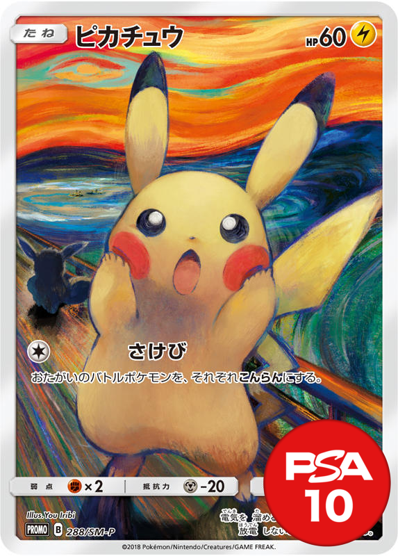 ピカチュウ PSA10[288/SM-P]